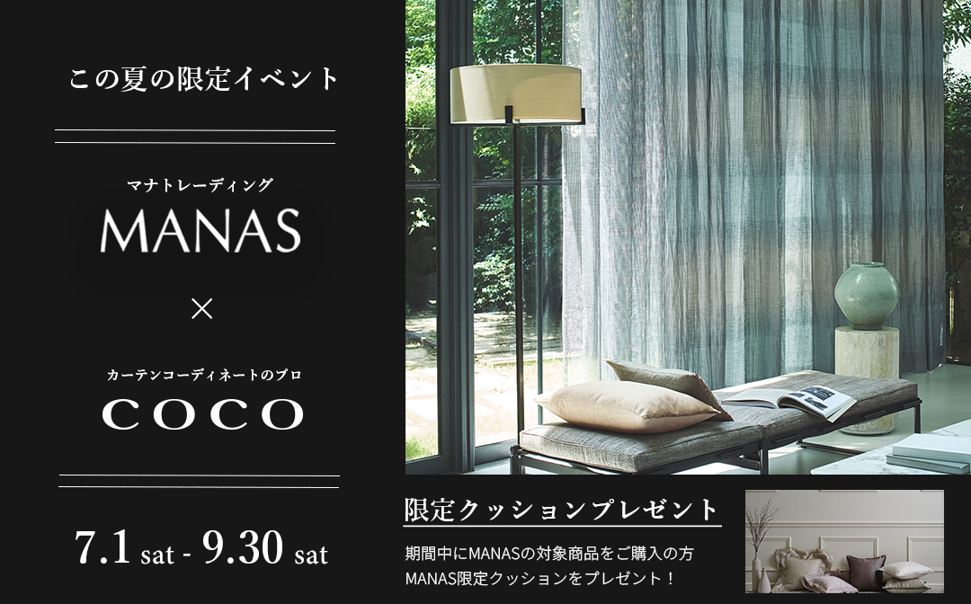 MANAS × COCO タイアップキャンペーン開催決定！
