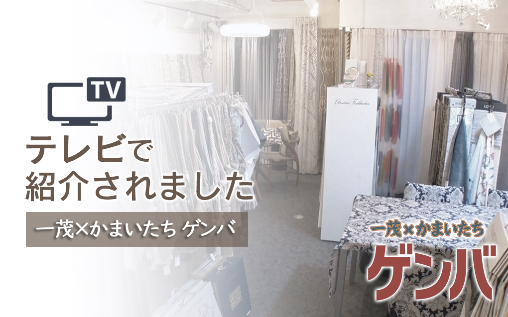 テレビ放送のお知らせ｜一茂×かまいたち ゲンバでご紹介いただきました！